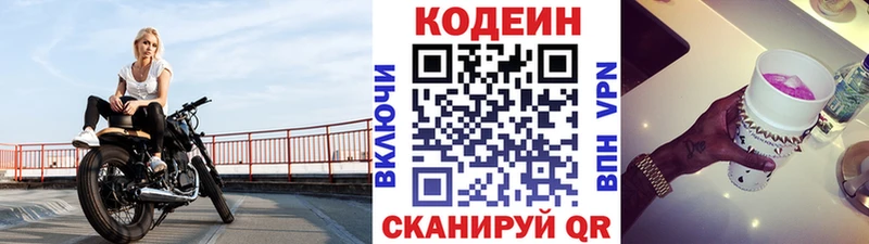 Кодеин напиток Lean (лин)  Купить где  Лаишево 